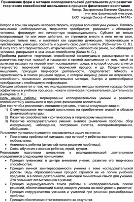 Применение форм и методов исследовательской деятельности для развития творческих способностей школьников в процессе физического воспитания