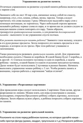 Коррекционно-развивающие задания на развитие памяти у детей с ВОЗ на уроках коррекции познавательной деятельности.