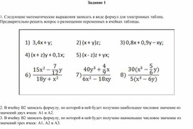 Обложка для материала Табличный процессор Microsoft Excel