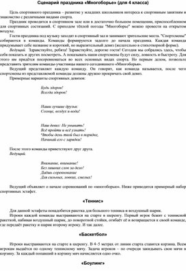 Обложка для материала Сценарий праздника