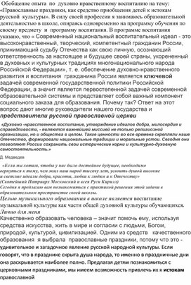 Доклад на тему"Православные праздники, как средство приобщения детей к истокам русской  культуры».