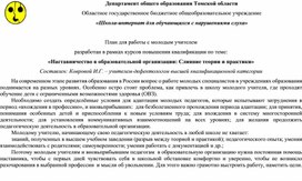 Обложка для материала План работы с молодым учителем