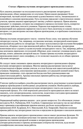 Обложка для материала Статья: «Приемы изучения литературного произведения в школе».