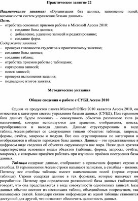 Организация баз данных, заполнение полей, возможности систем управления базами данных