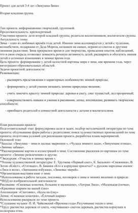 Обложка для материала Краткосрочный проект во второй младшей группе на тему "Зимушка-Зима"