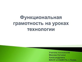 Финансовая грамотность на уроках технологии