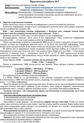 Обложка для материала Системы счисления и основы логики