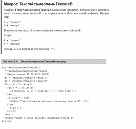 Обложка для материала Трудные_темы_информатики._Сдаем_ЕГЭ_общие сведения о макросах19