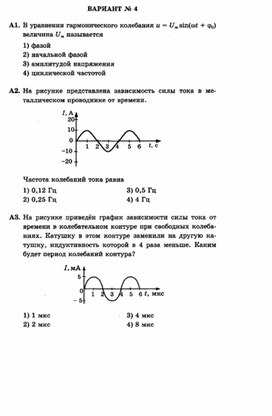 Обложка для материала контрольная  работа по физике для 11 классов