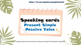 Обложка для материала Методическая разработка по формированию навыков говорения и развитию грамматических навыков по теме "Present Simple Passive Voice"