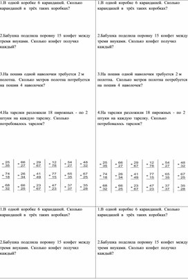 Обложка для материала Карточки по математике для 2 класса