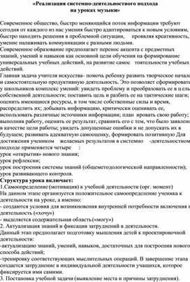 Обложка для материала Реализация системно-деятельностного подхода на уроках музыки.