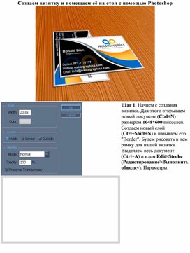 Обложка для материала ЛР по теме Создаем визитку и помещаем её на стол с помощью Photoshop