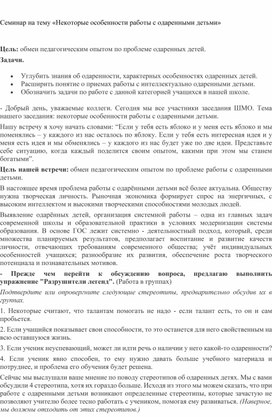 Семинар "Некотрые особенности работы с одаренными дельми"