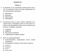 Обложка для материала Зачет Первоначальные сведения о строении вещества