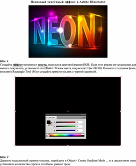 Неоновый текстовый эффект в Adobe Illustrator