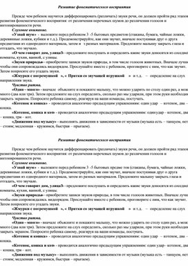 Обложка для материала Игры на развитие фонематического восприятия