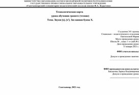 Конспект урока обучения грамоте (чтение) в 1 классе на тему "Звуки [х], [х']. Заглавная буква Х"