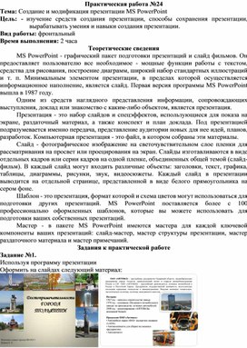 Что является минимальным элементом презентации powerpoint