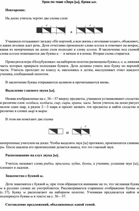 Обложка для материала Урок по теме «Звук [ы], буква ы».       Повторение.