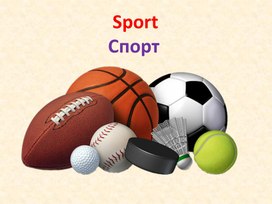 Sport>Спорт