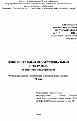 Программа ДПО "Функциональная грамотность младших школьников"