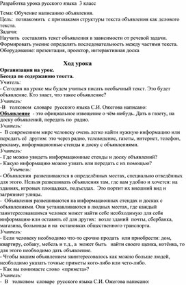 Разработка урока русского языка по теме "Объявление"