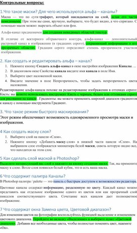 Обложка для материала Обтравочные маски, кисти. Выделения и маски. Многошаговые процедуры создания сложных масок.