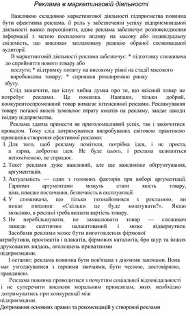 Обложка для материала Реклама в маркетинговій діяльності