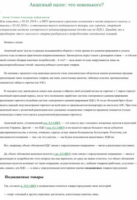 Обложка для материала АКЦИЗ 2016