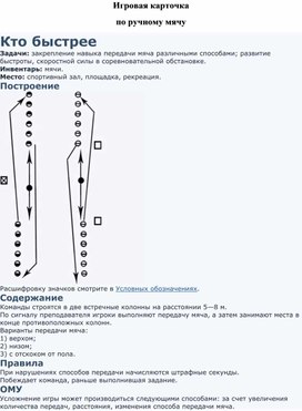 Игровая карточка "Кто быстрее"