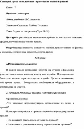 Сценарий урока комплексного  применения знаний и умений