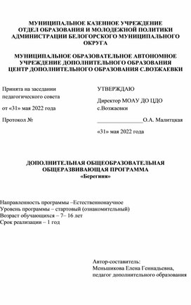 Обложка для материала дополнительная общеразвивающая программа Берегиня