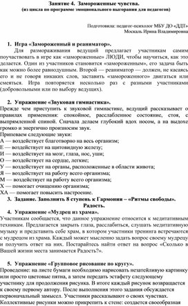 Обложка для материала Занятие из цикла по снятию СЭВ "Замороженные чувства"