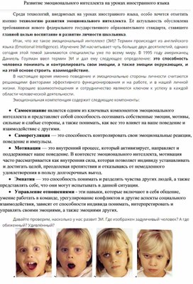 Обложка для материала Развитие эмоционального интеллекта на уроках АЯ