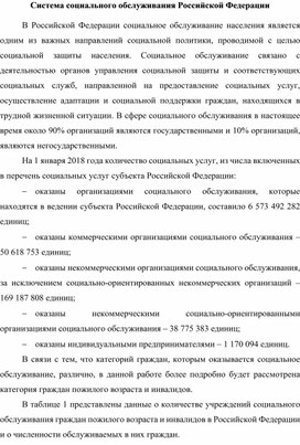 Система социального обслуживания Российской Федерации