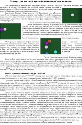 Температура  как  мера  средней кинетической энергии частиц