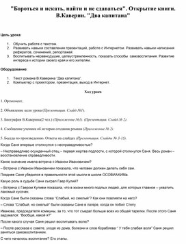 Обложка для материала "Бороться и искать, найти и не сдаваться". Открытие книги. В.Каверин. "Два капитана"