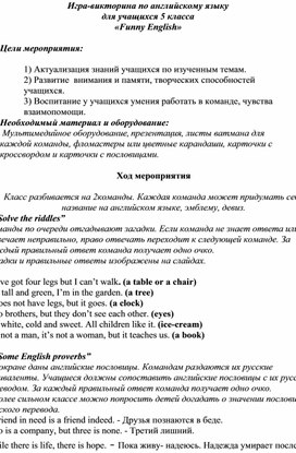 Обложка для материала Викторина "Funny English"