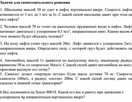 Обложка для материала 9 класс, Вес тела Приложение 3(1)