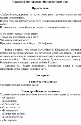 Обложка для материала Викторина "Песни военных лет"
