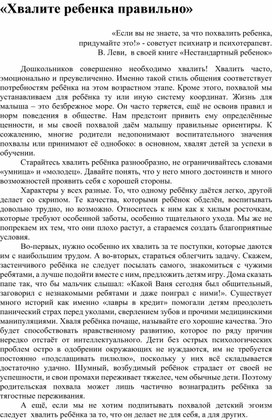 "Хвалите ребёнка правильно"