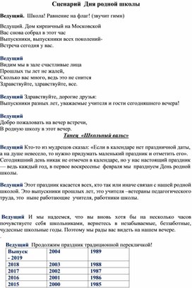 Обложка для материала Сценарий  Дня родной школы