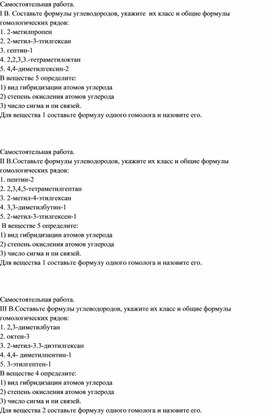Обложка для материала Самостоятельная работа по теме " Гомология, виды гиб. атомов углерода"