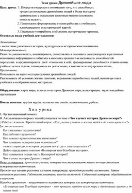 Обложка для материала Первобытные охотники и собиратели