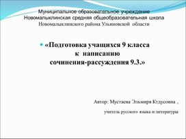 Подготовка к сочинению-рассуждению 9 класс (9.3)