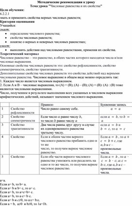 Обложка для материала 1. Числовые равенства Методические указания к уроку