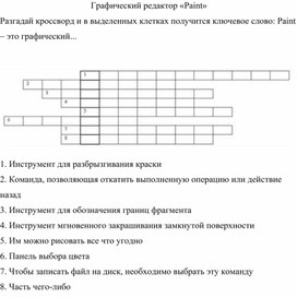 Обложка для материала Графический редактор «Paint»