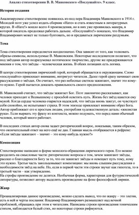 Анализ стихотворения В. В. Маяковского «Послушайте». 9 класс.