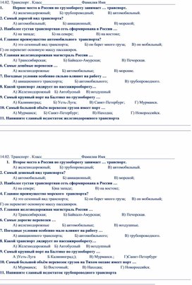 Обложка для материала Диагностическая работа по теме "Транспорт России"
